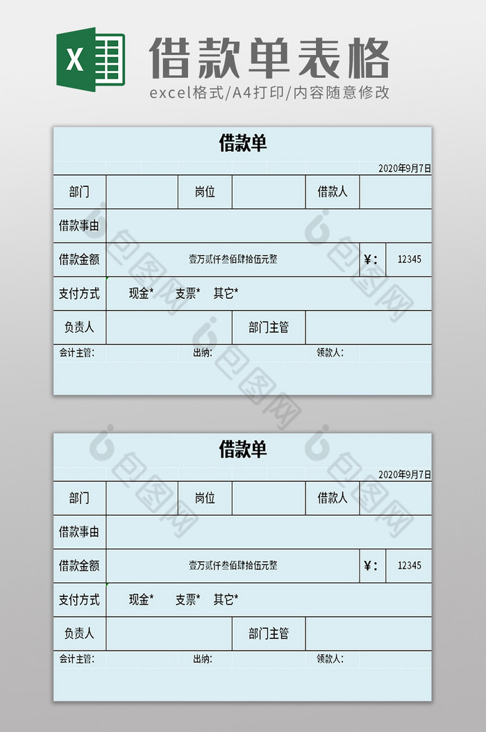 借据表格excel模板图片