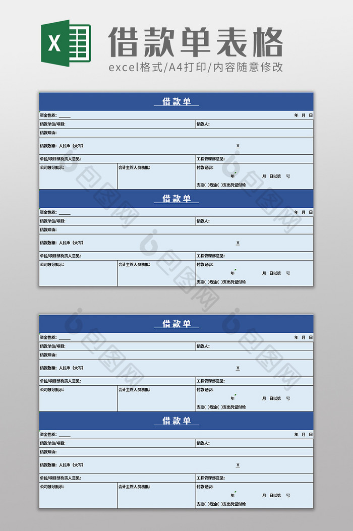 简洁借款单excel模板
