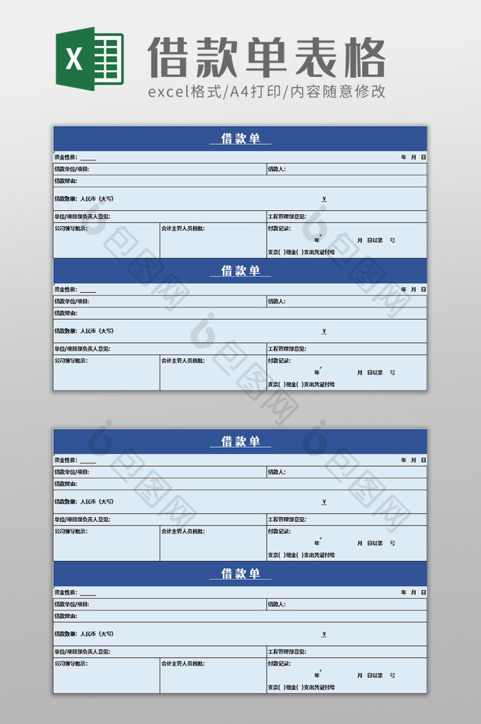 简洁借款单excel模板下载-包图网