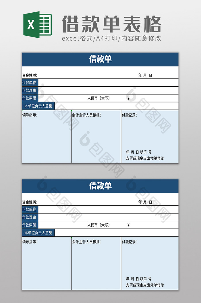 借据表格excel模板图片