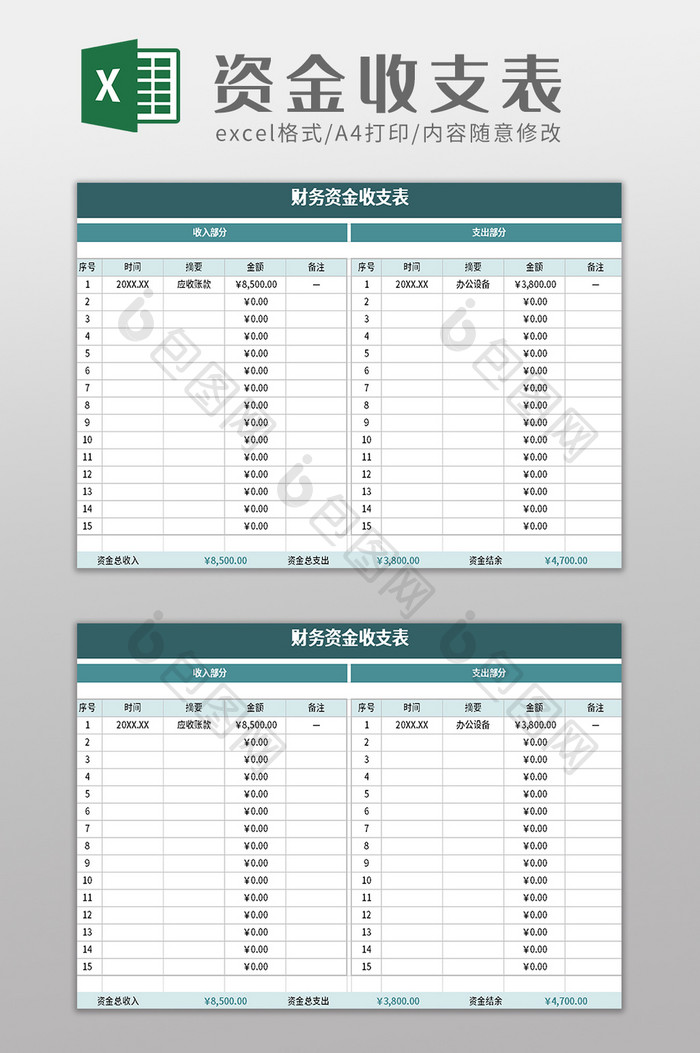 财务资金收支表excel模板