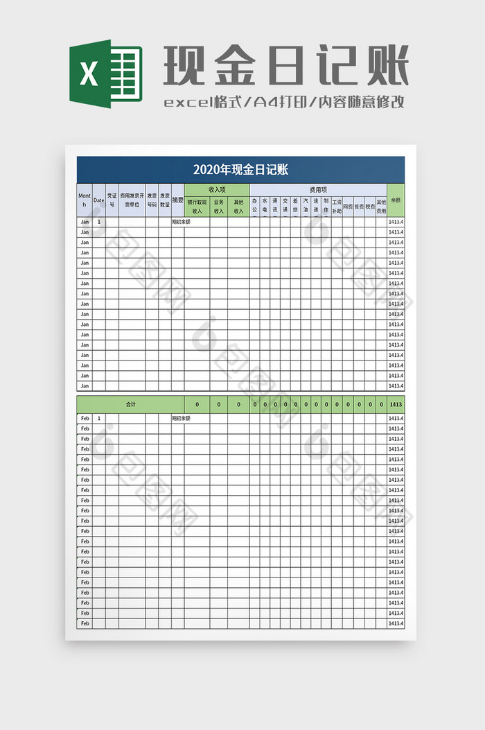 2020年现金日记账excel模板