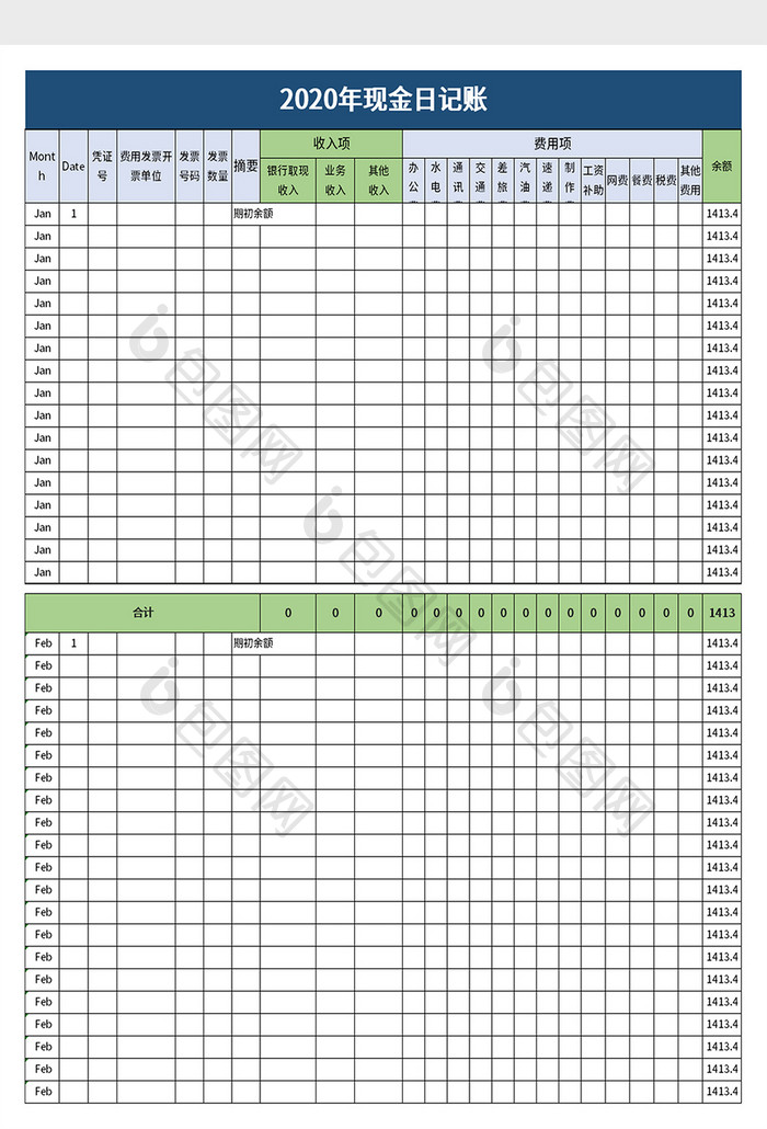 2020年现金日记账excel模板