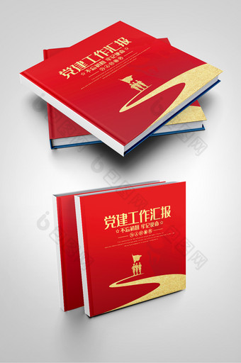 红色简约八一建军节党建工作画册封面图片