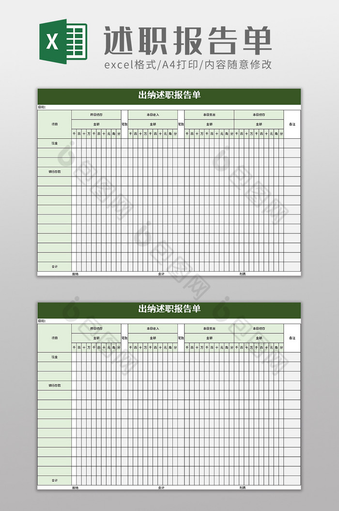 述职报告图片