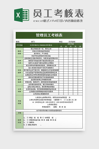 管理员工考核表excel模板图片