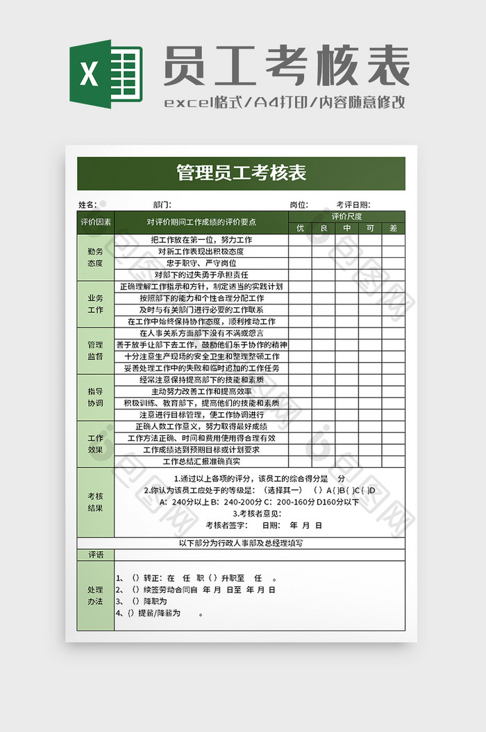 管理员工考核表excel模板