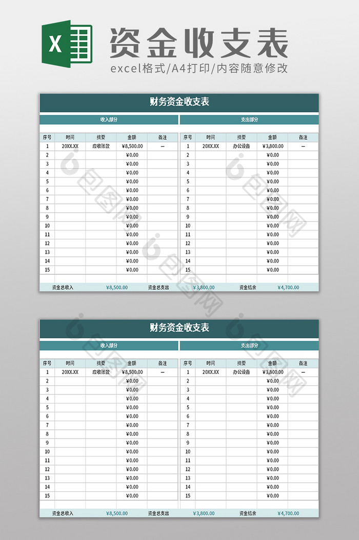 简洁财务资金收支表excel模板