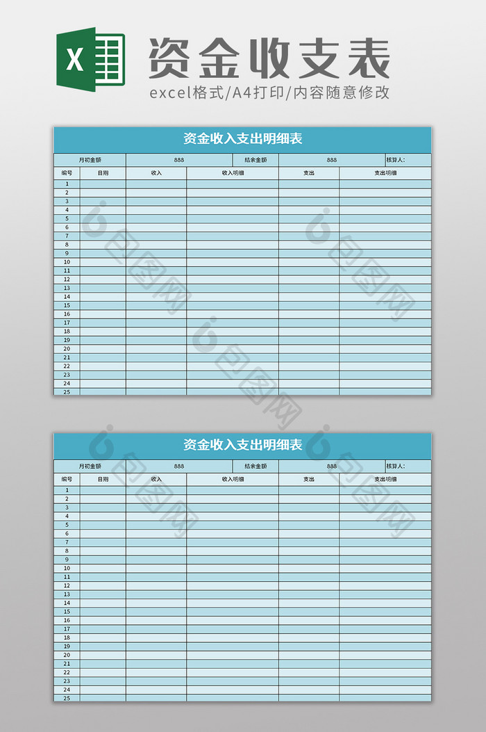 资金收入支出明细表excel模板