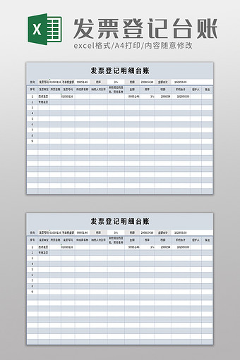 发票登记明细台账excel模板图片