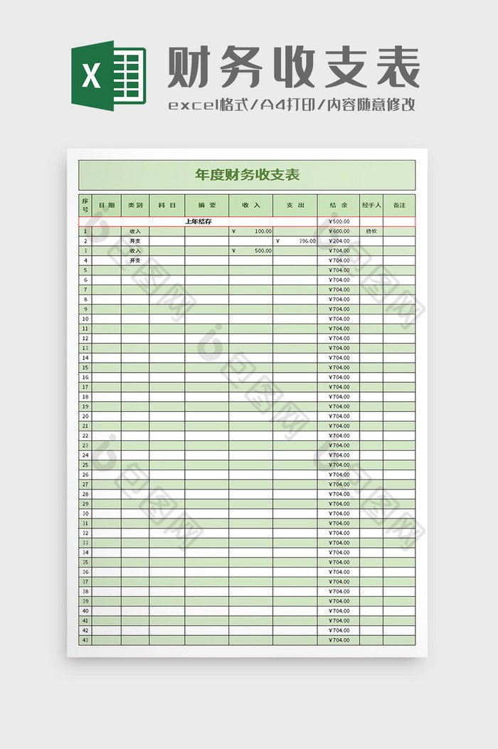 年度财务收支表excel模板