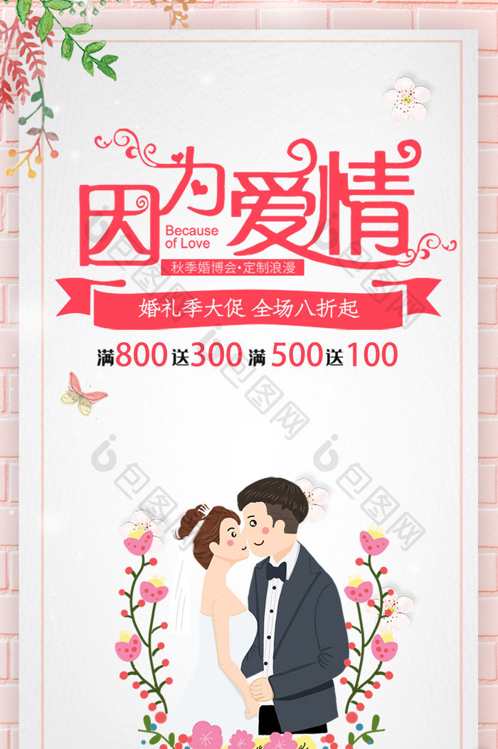 婚礼季促销宣传动态海报GIF