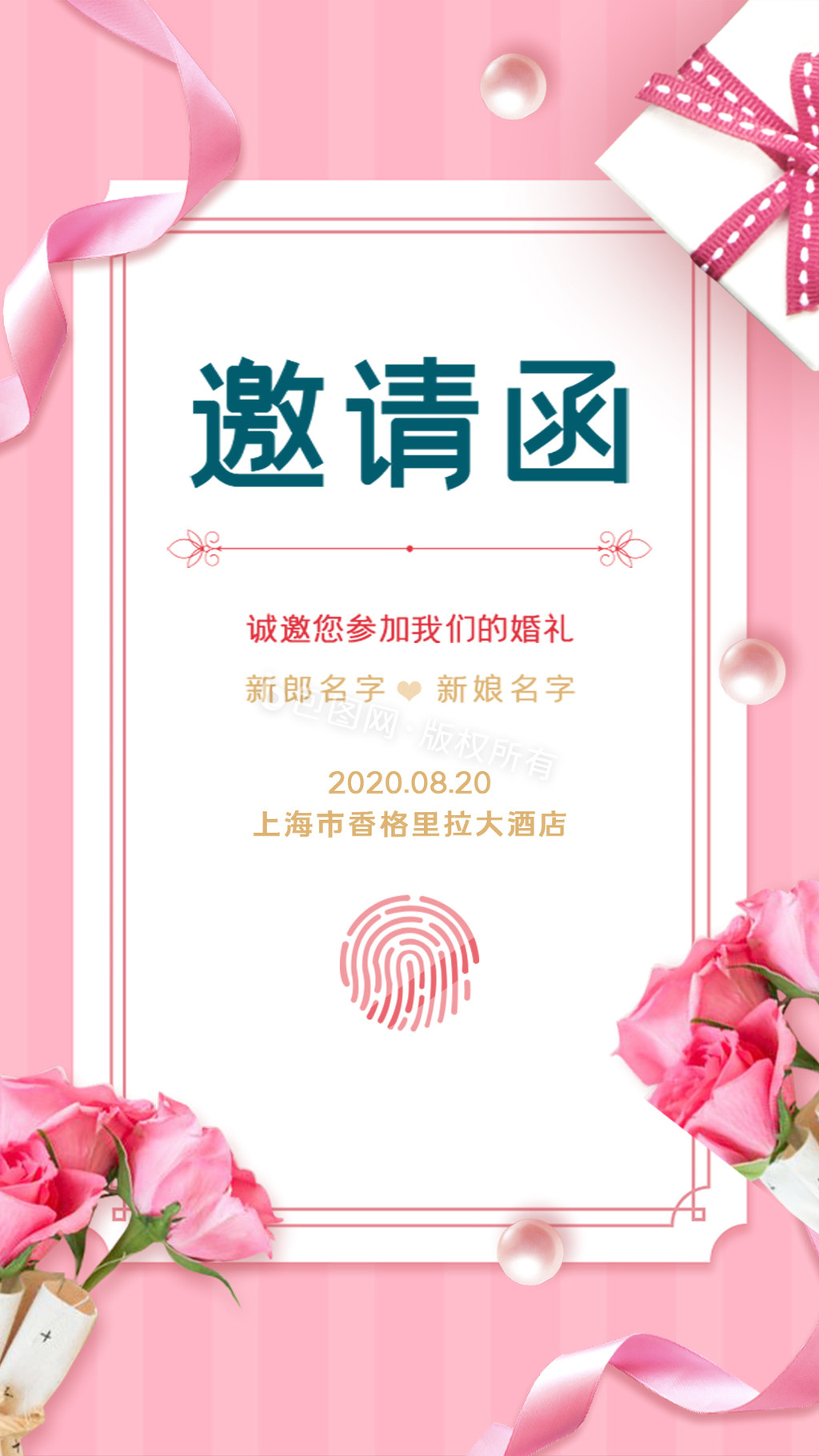 粉色浪漫婚礼邀请函动态海报动图GIF图片