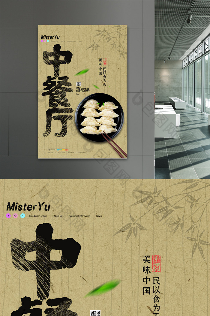 简约中国风中餐厅美食餐饮综艺节目海报