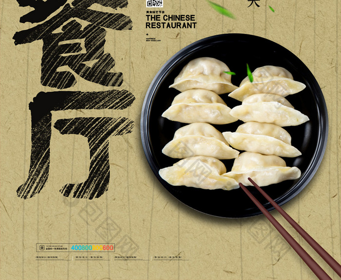 简约中国风中餐厅美食餐饮综艺节目海报