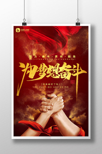 红色高端炫酷梦想公司企业文化海报图片