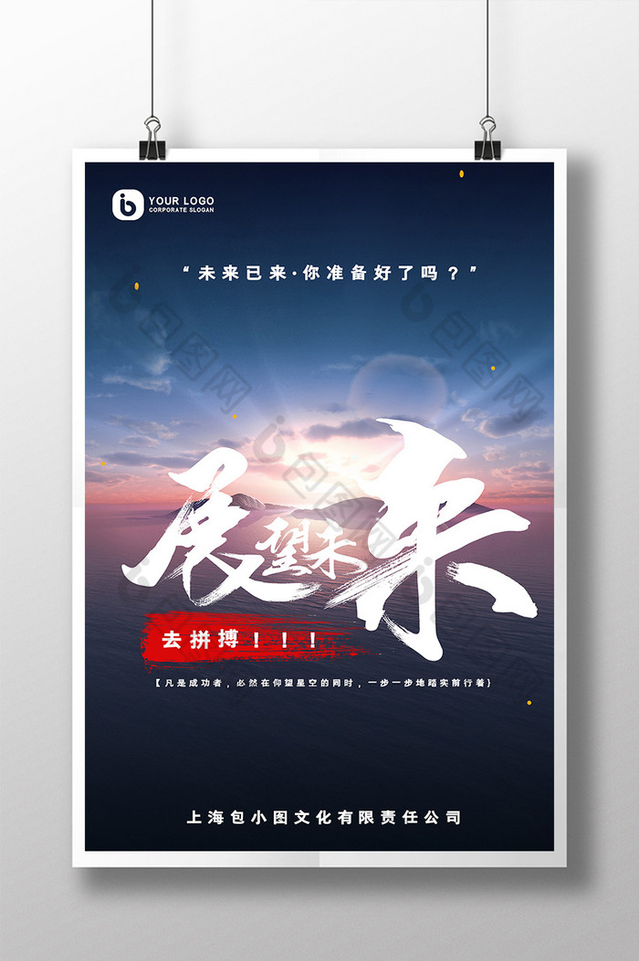 展望未来公司企业文化图片