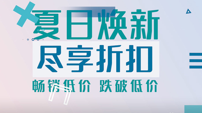 清新明亮色调大屏文字促销广告宣传PR模板