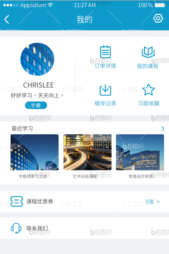 蓝色商务教育学习UI移动界面-包图网