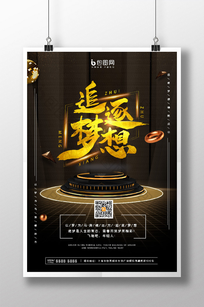 创意黑金梦想理想公司企业文化海报