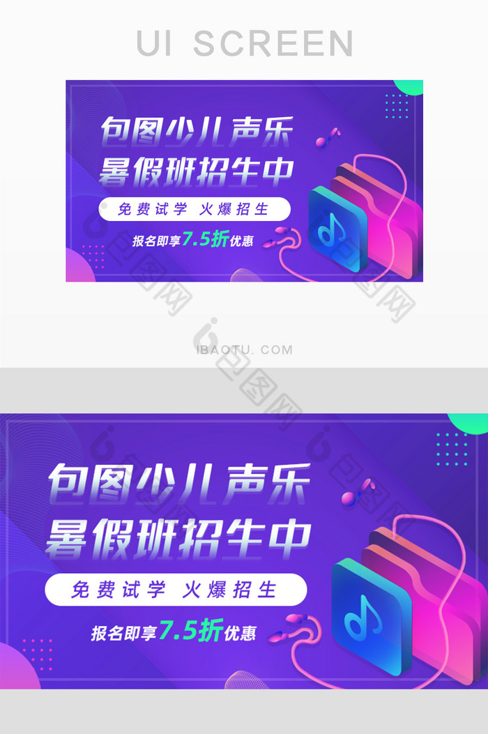 紫色少儿声乐培训班优惠招生banner图片图片