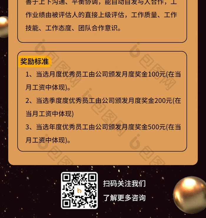 黑金大气简约月度优秀员工评选方案活动