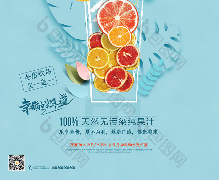 小清新手绘夏季饮品果汁促销海报