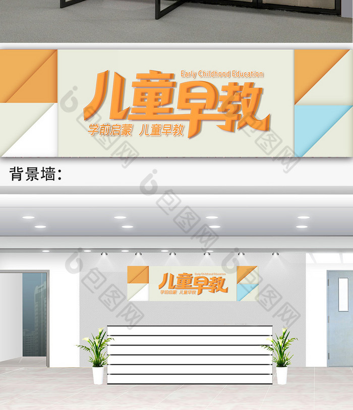 的早教教育培训机构招牌门头素材免费下载,本次作品主题是广告设计