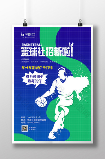 蓝色青春活力招生学校篮球社招生海报图片