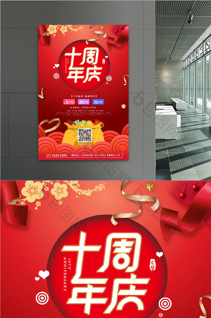 红色喜庆周年庆商场超市优惠活动海报