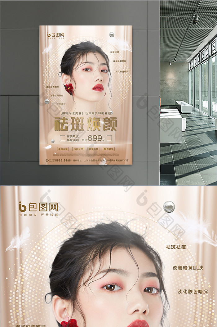 高端韩式医疗美容美白祛斑创意海报