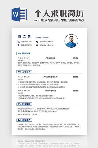 简约线条个人求职简历Word模板