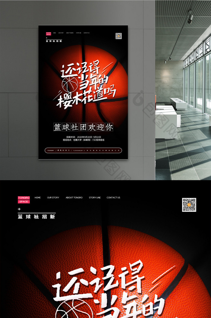 简约大学高校篮球社团招生活动海报