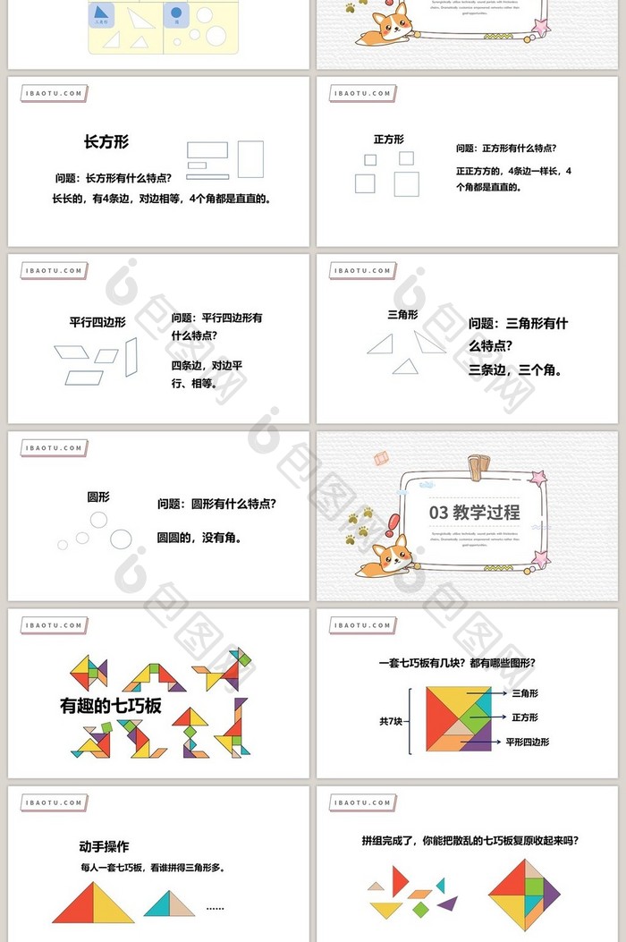 卡通可爱手绘一年级数学课件PPT模板