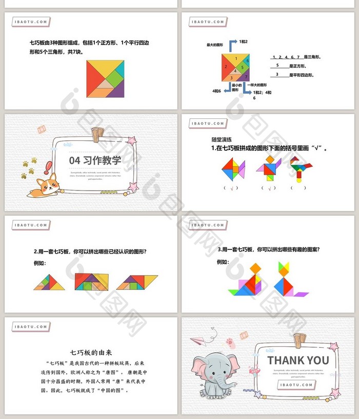 卡通可爱手绘一年级数学课件PPT模板