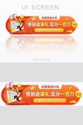 奖励计划签到瓜分现金胶囊banner