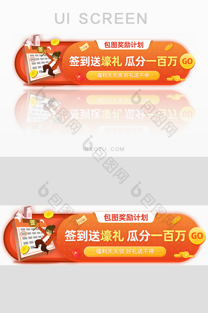 奖励计划签到瓜分现金胶囊banner