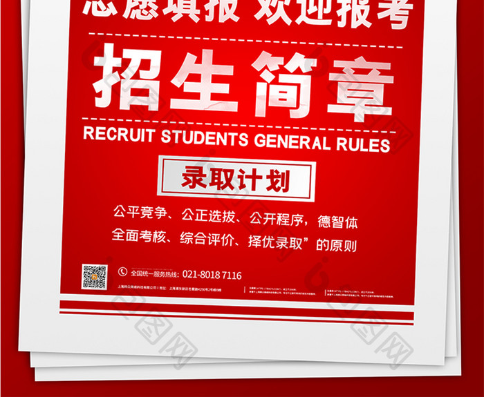大学招生简章宣传海报