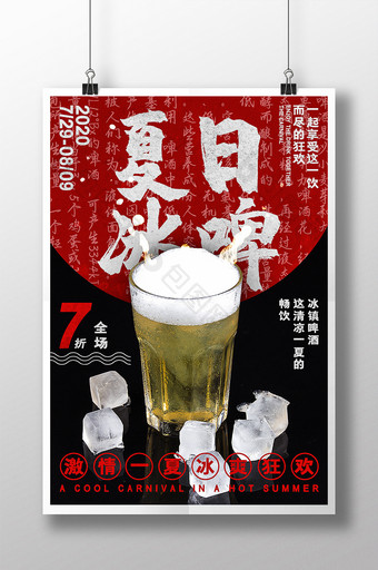 红黑色调夏日冰啤啤酒海报图片