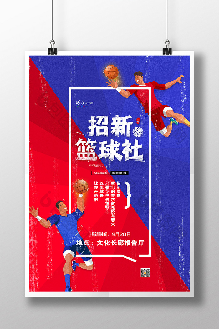 简约招新篮球社海报大学篮球社团招新海报