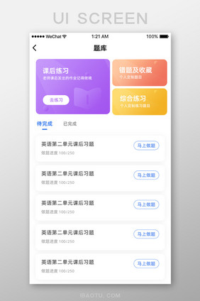 简约大气k12教育app题库手机页面