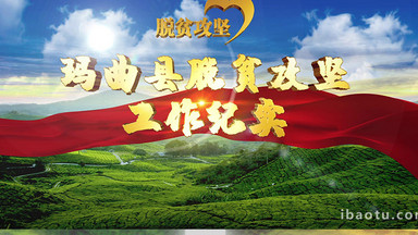 红色大气脱贫奔小康ae模板