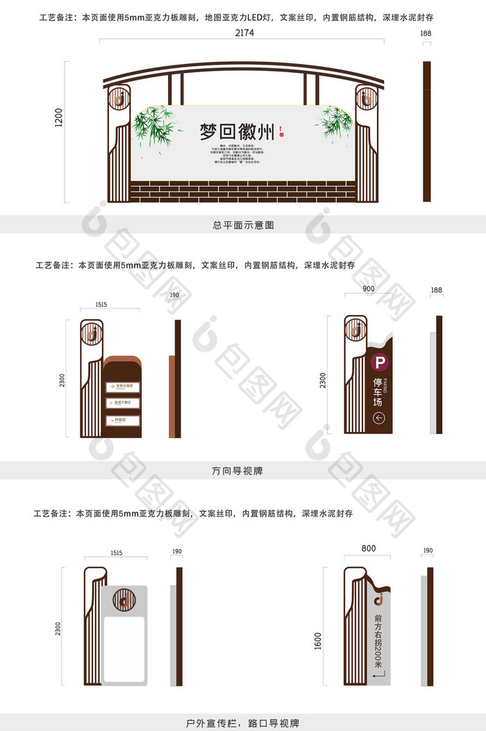 徽式园林导视系统