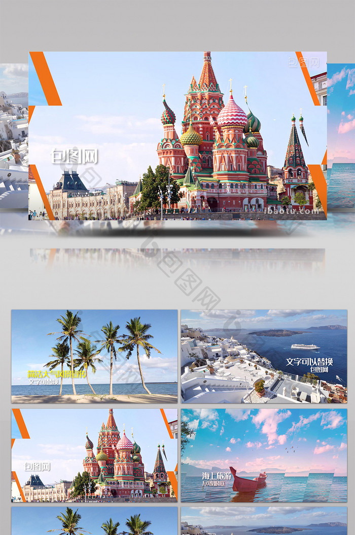 创意多彩旅游图文转场旅游宣传模板