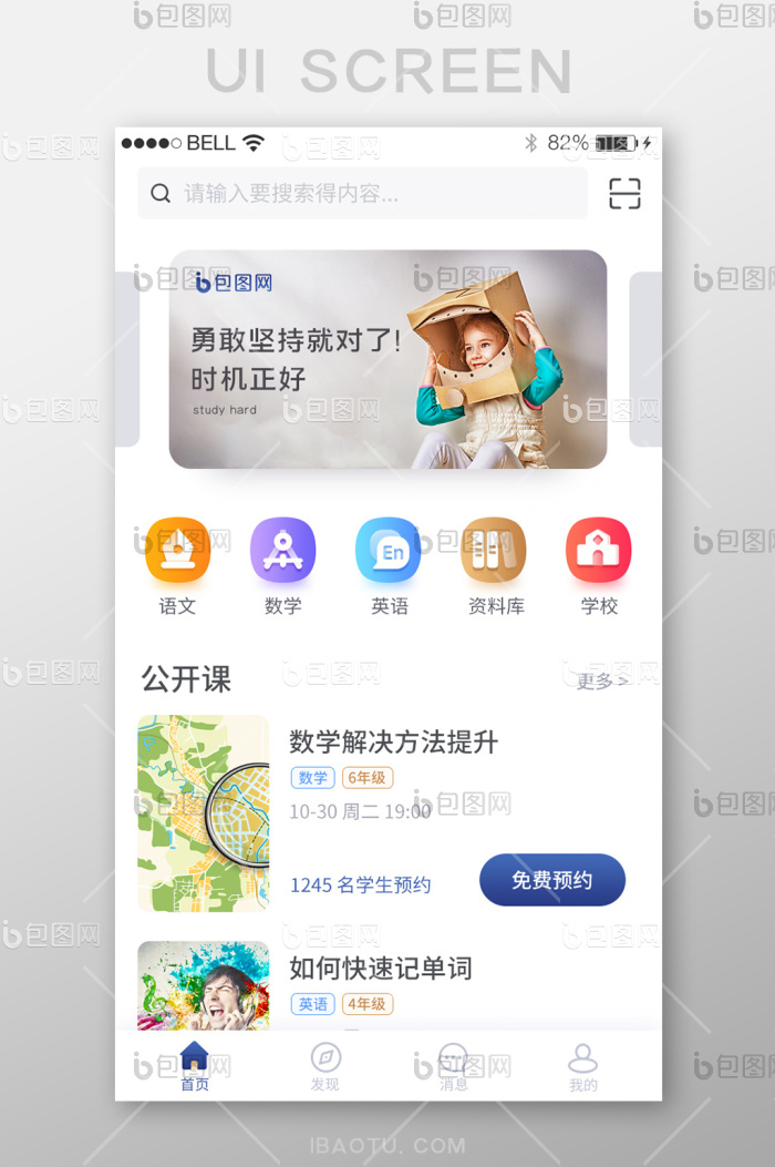 蓝色简洁大气教育行业UI移动界面-包图网