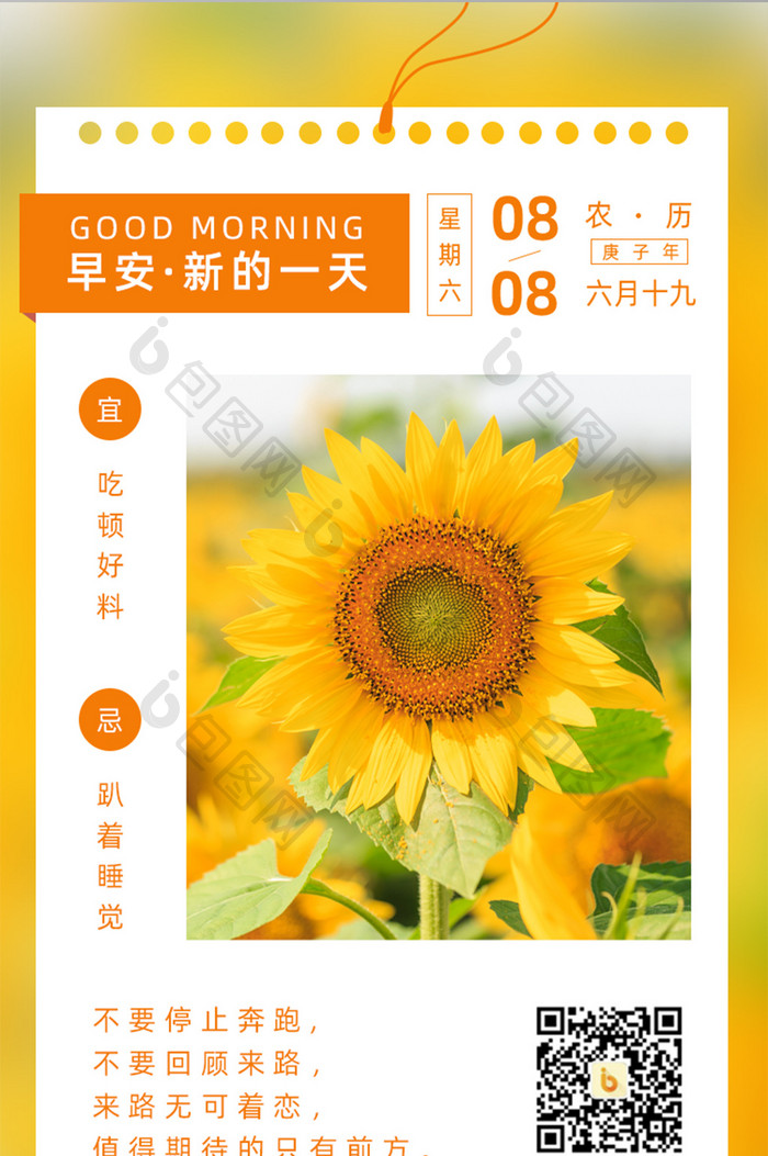 橙色早安日签手机UI界面