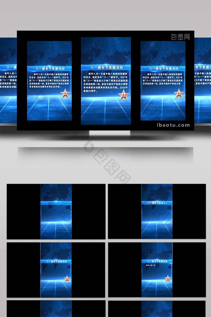 竖版抖音蓝色科技框八一建军节文字AE模板