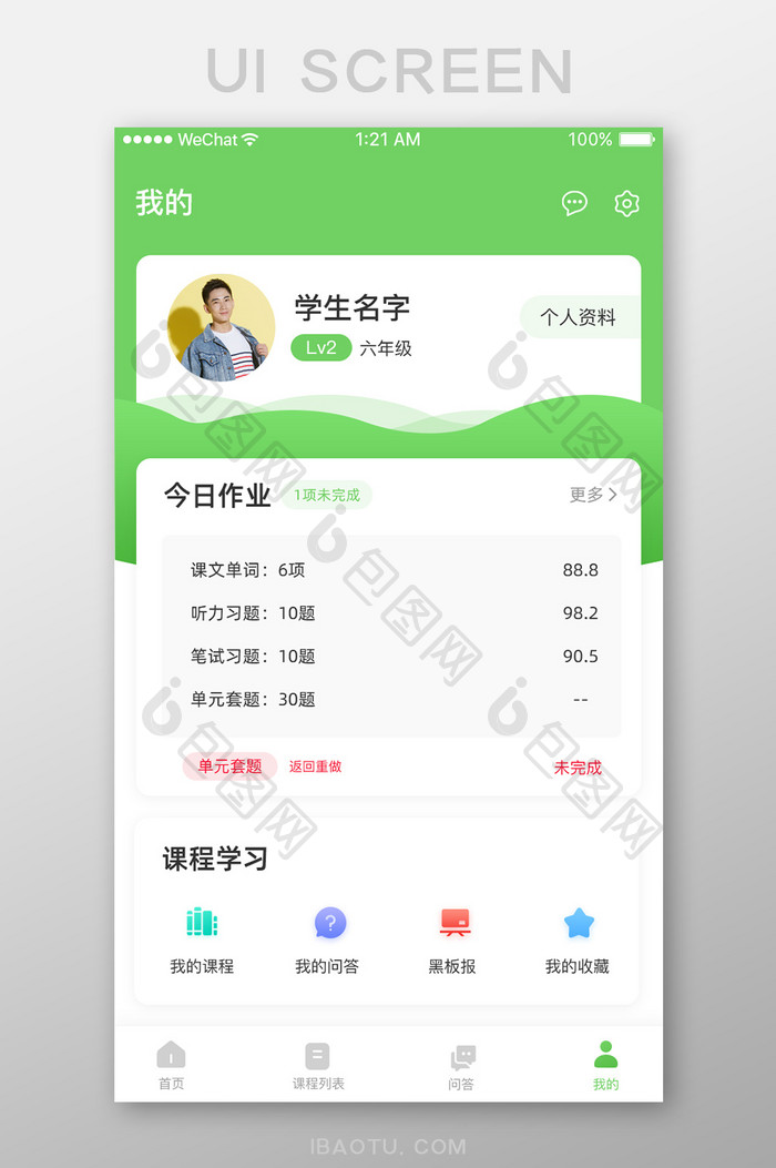 绿色简约清新k12教育app个人中心页