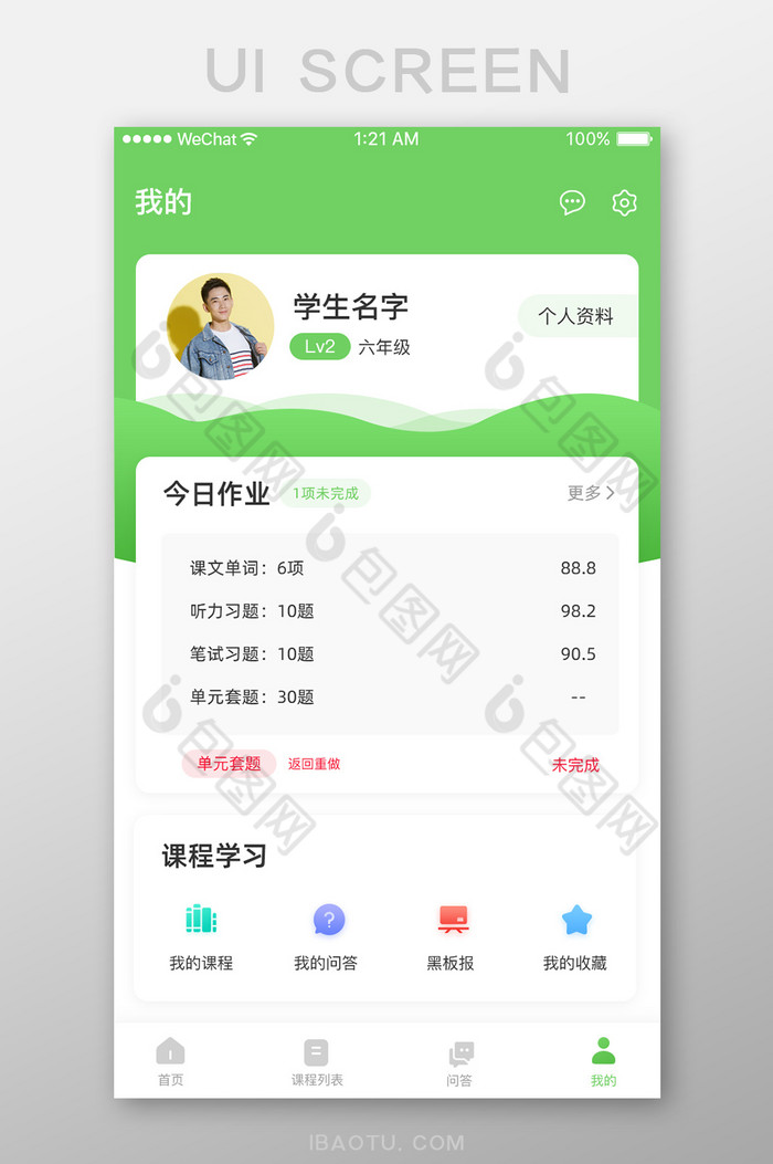 绿色简约清新k12教育app个人中心页图片图片