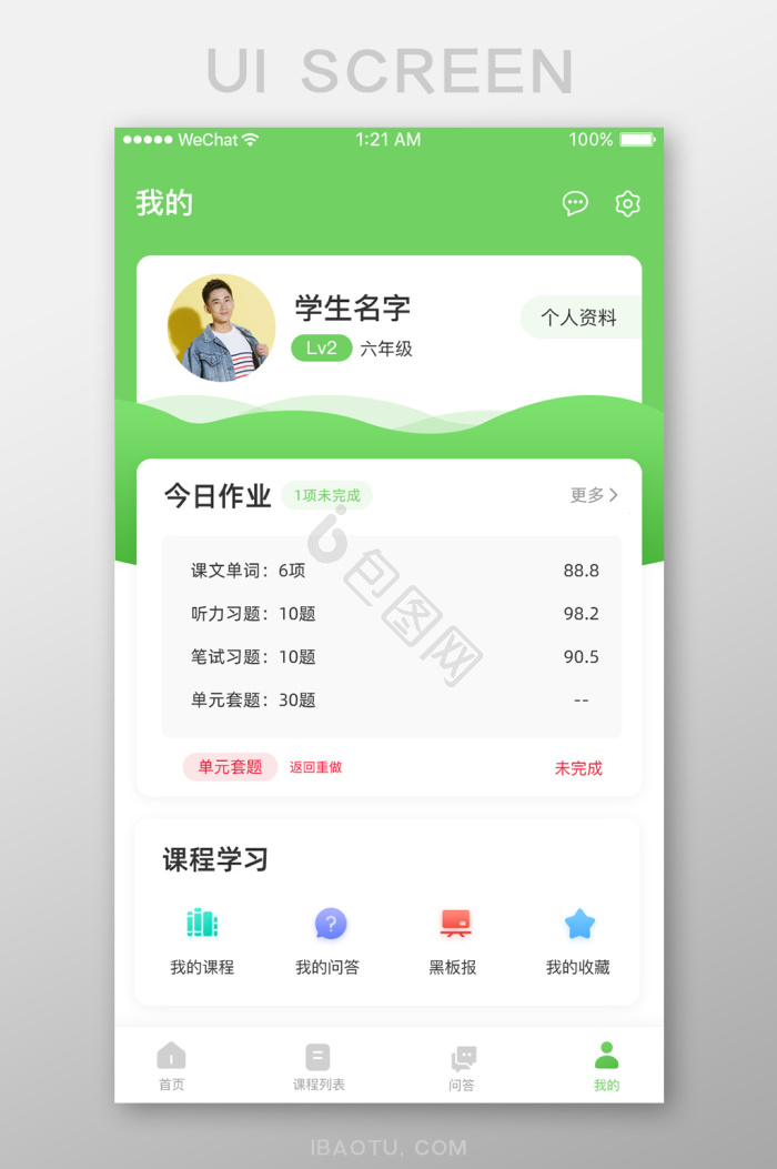 教育app界面素材模板-包图网